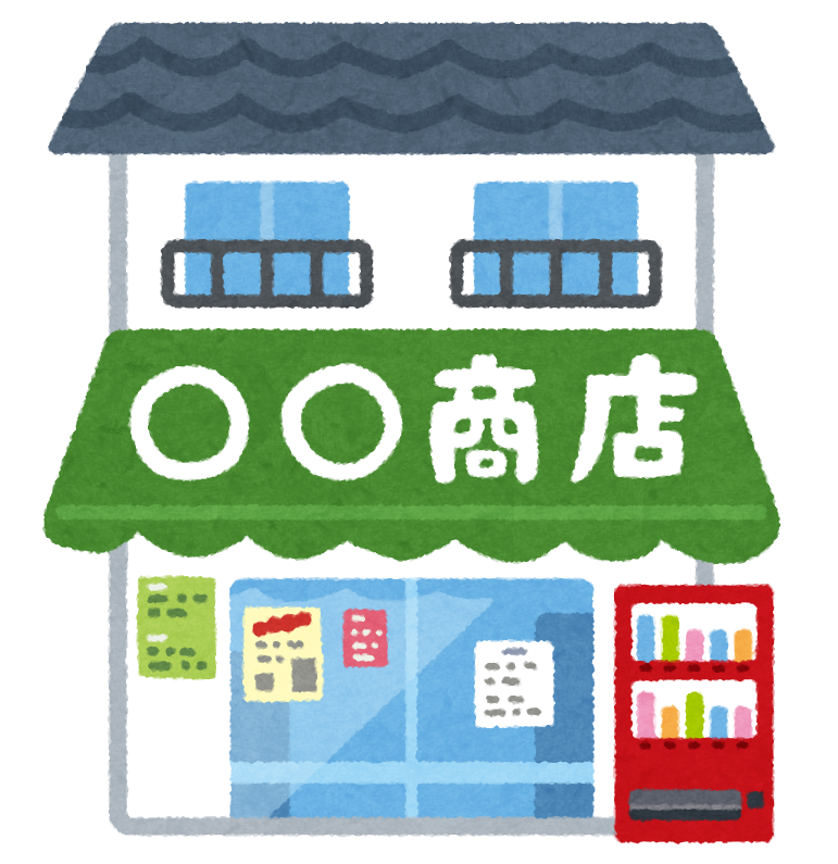 お店のイラスト